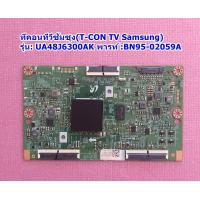 ราคา ทีคอนทีวีซัมซุง T CON TV Samsung รุ่น UA48J6300AK พารท์ BN95 02059A (20935480192)