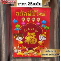 ราคา ปฏิทินไทย จีนแขวนรายเดือน โหราศาสตร์น่ำเอี๊ยง ปี2567 2024 ปฏิทินรายเดือน ดูหวย ปฏิทินจีน ปฎิทินน่ำเอี๊ยง จูป๋อ น่ำเอี้ยง ปฏิทินติดผนัง (20550158453)