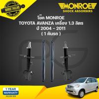 ราคา MONROE OESPECTRUM โช๊คอัพ toyota avanza อแวนซ่า 1 3 1 5 ลิตร ปี 2004 2011 (21134829551)