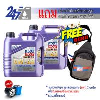 ราคา LIQUI MOLY น้ำมันเครื่องสังเคราะห์แท้ LEICHTLAUF HIGH TECH 5W 40 ขนาด 8 ลิตร (13976758003)