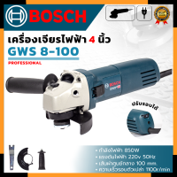 ราคา BOSCH เครื่องเจียร 4 นิ้ว รุ่น GWS 8 100 AAA (17203739067)