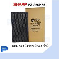 ราคา แผ่นกรองอากาศ Sharp FZ A60HFE สำหรับเครื่องรุ่น KC A60TA W KC 860TA W KI A60TA W FP J60TA W FP J80TA W KC C150 (19668345444)