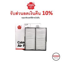 ราคา ถูก ใหม่ ส่งไว กรองแอร์ Cabin Air Filter Sakura CA 10150 (17052665654)