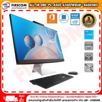 ราคา ออลอินวัน All in One PC ASUS A3402WBAK BA045WS ลงโปรแกรมพร้อมใช้งาน สามารถออกใบกำกับภาษีได้ (19329985702)