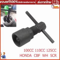 ราคา เหล็กดูดจานไฟ ตัวถอดจานไฟ ตัวดูดจานไฟ สำหรับมอเตอร์ไซด์ ถอดล้อแม่เหล็ก HONDA 100CC 110CC 125CC (20965493558)