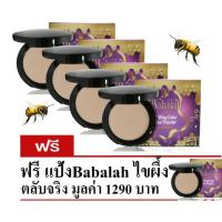 ราคา Babalah Magic Bee Powder SPF20แป้งบาบาล่า แป้งไขผึ้งฝรั่งเศส เบอร์ 19 ผิวขาว ขาวอมชมพู 4 แถม 1 ตลับ แป้งพัฟ แป้งตลับ แป้งพับ แป้งพัพ แป้งบาบาร่า Babalah แป้งบาบาร่า แป้งบาบาล่า ตลับแป้ง แป้งอัดแข็ง แป