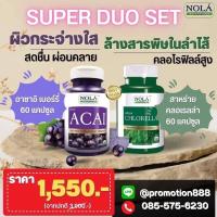 ราคา Acai berry 60 cap 3 กระปุก Chlorella 60 cap 3 กระปุก (17705816168)