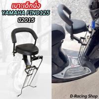 ราคา ฟีโน่125 เบาะเด็ก เบาะนั่งเด็ก แต่ง รถFino125 ปี2015 (20190837417)