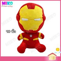 ราคา ตุ๊กตา Ironman ไอรอนแมน ขนาด 10 นิ้ว ท่านั่ง Avengers Marvel ของเล่น ของเล่นเด็ก ของขวัญ ลิขสิทธิ์แท้ (1838384072)