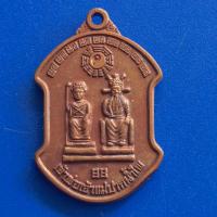 ราคา เหรียญเจ้าพ่อเจ้าแม่ปากน้ำโพ หลังไท้ส่วยเอี๊ย เทพเจ้าคุ้มครองดวงชะตา รุ่นแรก จ นครสวรรค์ เนื้อทองแดง (18871904322)