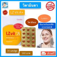 ราคา วิตามินบำรุงสายตา อาหารเสริมบำรุงสายตา วิตามินเอ ลูทีน่า lutein lzvit plus A ลูทีน ซีแซนทีน วิตามินเอ lutinaบำรุงสายตา ส่งฟรี (9760591074)