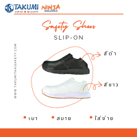 ราคา รองเท้าเซฟตี้ TAKUMI NINJA SO รุ่นสวม รองเท้าหัวเหล็ก (19550025049)