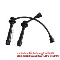 ราคา สายหัวเทียน ปลั๊กหัวเทียน ซูซูกิ แครี่ เอพีวี SI22 3202 Suzuki Carry APV 1 ชุด (19561957878)