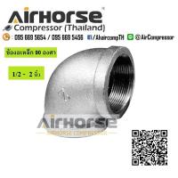 ราคา ข้องอเหล็ก ข้องอประปา 90 องศา ขนาด 1 2 2 นิ้ว (19712316365)