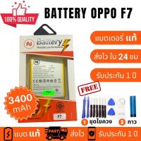 ราคา แบตเตอรี่ OPPO F7 แบต oppo F7 Battery F7 BLP661 แบตคุณภาพสูง งานบริษัท ประกัน1ปี แถม แถมชุดไขควงพร้อมกาว คุ้มสุดสุด (17112920296)