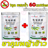 ราคา ไม่ทำร้ายข้าว ยาคุมหญ้าข้าว คุมฆ่าในนาข้าว ยาคุมหญ้าข้าว เข้มข้นสุดๆ เห็นผลรวดเร็ว ระยะเวลานาน 1ชุด ผสมน้ำ60catties วัชพืชในนาข้าวต่างๆ หญ้าข้าวนก ประหยัดข้าวจากวัชพืช สูตรชีวภาพ ปลอดภัย ใช้ได้กับวัช 