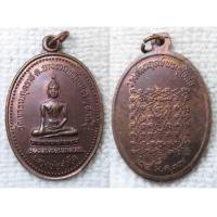 ราคา เหรียญ หลวงพ่อสุขโต วัดเขาราบกุตราช ลพบุรี หลัง ยันต์เกราะเพชร ปี2537 (20379412686)
