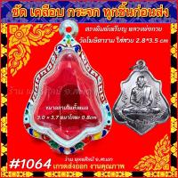 ราคา กรอบพระ ตลับเงิน ลงยาลายไทย เหรียญหลวงพ่อกวย ชุตินฺธโร วัดโฆสิตาราม หลังยันต์ ตรงพิมพ์ (21039144985)