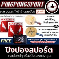 ราคา ไม้ปิงปองประกอบ ไม้ปิงปอง Nittaku lonbaldia DHS SR A ยางปิงปอง Rxton I สองด้าน แถม เคสใส่ไม้ปิงปอง Loki สุดเท่ห์ (17355981132)