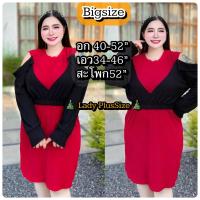 ราคา เดรสไซส์ใหญ่ พร้อมส่ง เดรสเปิดไหล่สาวอวบอ้วน ไซส์ใหญ่ ผ้าท็อฟฟี่ เปลือกไม้ทูโทน สาวอวบอ้วนโดยเฉพาะ อก40 52 (21123838336)