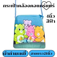 ราคา กระเป๋าสะพายเด็ก กระเป๋าคล้องคอ ผ้ากำมะหยี่ มีหลายลายให้เลือก เด็กผู้หญิงและชายใช้ มีสายคล้องคอทุกชิ้น (21114210076)