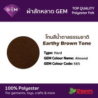 ราคา ผ้าสักหลาด Felt GEM คุณภาพสูงจากประเทศเกาหลี ขนาด 44 โทนสีน้ำตาลเหลืองและสีน้ำตาลธรรมชาติ (9228562007)