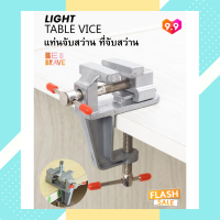 ราคา ปากกาจับชิ้นงาน ขนาดเล็ก Light Table Vice แท่นจับสว่าน ที่จับสว่าน แท่นสว่าน แท่นจับสว่านไฟฟ้า แท่นยึดสว่านไฟฟ้า แท่นช่วยเจาะสว่านไฟฟ้า Molding (9863028899)