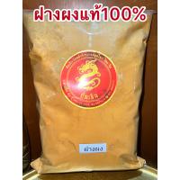 ราคา ฝางผง ฝางผงแท้100 ผงฝาง ไม้ฝาง แก่นฝาง ฝาง ฝางป่น ฝางบดผง บรรจุ1โลราคา110บาท (15455994098)