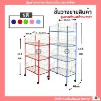 ราคา ชั้นวางขายสินค้า 5สี ขาเหล็กเหลี่ยม ชั้นวางของ ชั้นตะกร้า ชั้นอเนกประสงค์ ชั้นวางสินค้า ชั้นมินิมาร์ค 4 ชั้น (4585644776)