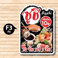 ราคา ป้ายซูชิ ซูชิ Sushi ป้ายฟิวเจอร์ บอร์ด ตัดตามรูปทรง ป้ายตกแต่งหน้าร้าน ขนาดA3 A4 (20553177452)