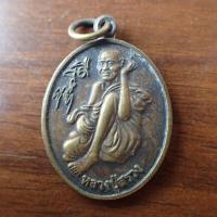 ราคา ลดราคา พระเครื่อง เครื่องราง หลวงปู่สรวง เทวดาเล่นดินวัดไพรพัฒนา ยิ้มรับทรัพย์ ปี43 เนื้อทองเหลืองรมดำ (19756848097)