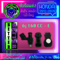 ราคา หัวฉีดแต่ง หัวฉีดฮอนด้ารุ่นใหม่ ตอเล็ก ปลั๊กใหญ่ ใส่ Honda Wave110i Wave125i Click125i Scoopyi ZoomerX CLICK150i DREAM110i DREAM CUP MSX SF Pcx150 และ Cbr150r (10624249999)