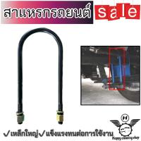 ราคา สาแหรกโหลด สาแหรกรถยนต์ ชุดโหลดหลังกระบะ เหล็กแข็ง เหล็กโต ขนาด8 12 นิ้ว (19824943402)
