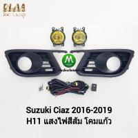 ราคา ไฟ ตัด หมอก ไฟสปอร์ตไลท์ โคม เหลือง SUZUKI CIAZ 2016 2017 2018 2019 ซูซูกิ เซียส รับประกันสินค้า 1 เดือน (20096462079)