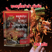 ราคา Aroi at home ซอสสุกี้หม่าล่า น้ำซุป สุกี้ ชาบูสุกี้ เข้มข้น ขนาด 200 กรัม สินค้าพร้อมส่ง (21275319039)