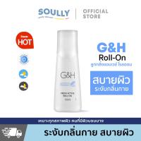 ราคา Amway ลูกกลิ้งแอมเวย์ โรลออน G H Protect ลูกกลิ้ง โรลออน แอมเวย์ ตัดบาร์โค็ด (21286263759)