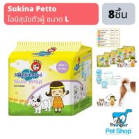 ราคา Sukina Petto โอบิ ผ้าอ้อมรัดเอว สำหรับสุนัขตัวผู้ (14192537146)