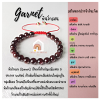 ราคา หินมงคล หินโกเมน สร้อยข้อมือเชือก ปรับขนาด ขนาด 8 มิล สร้อยหินมงคล หินนำโชค กำไลหิน หินสีแดง Garnet (12878443309)