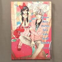 ราคา นิยาย Set Darlings 1 15 จบ ขายแยก แจ่มใส อ่านรายละเอียดก่อนสั่งซื้อ (19069829936)