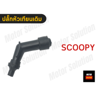 ราคา ปลั๊กหัวเทียนเดิม ปลั๊คหัวเทียน หัวเทียน ปลั๊ค ปลั๊ก WAVE125 เวฟ125 WAVE110i เวฟ110i WAVE100 เวฟ100 MIO มีโอ FINO ฟีโน่ Nouvo นูโว SCOOPY สกูปปี้ SPARK135 (18475934274)