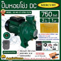 ราคา MERCURY SET หอยโข่ง รุ่น DC MC CT 0750 72 14 750วัตต์ ท่อ2X2นิ้ว แผง GENIUS MONO 390 วัตต์ 3แผง สายไฟ 3X1 5 50ม สายไฟแดง ดำ 1X4 5ม หอยโข่ง ปั๊มน้ำ จัดส่งฟรี KERRY (7092376563)