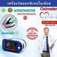 ราคา Oximeter เครื่องวัดออกซิเจนในเลือด อุปกรณ์ตรวจวัดชีพจร วัดอัตราการเต้นหัวใจ วัดชีพจร วัดอัตราการเต้นหัวใจ Heart Rate Monitor Fingertip Pulse Oximeter (9467328667)