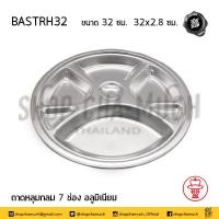 ราคา โปรดอ่าน ถาดหลุม ถาดหลุมกลม อลูมิเนียม กระเช้า 26 28 30 32 35 ซม 1 ใบ โปรดเลือกขนาด (13926283048)