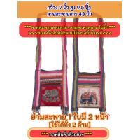 ราคา ย่าม 2 หน้า ใช้ได้ 2 ด้าน ราคา 79 89 บาท ย่ามสะพาย คละลายสายสะพาย ผ้าทอนากา ซิปเบอร์5 กระเป๋าชาย กระเป๋าหญิง กระเป๋าใช้ได้ท้ังชายและหญิง (16527419767)