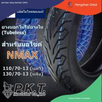 ราคา PKT ยางนอกNMAX 110 70 13 ล้อหน้า 130 70 13 ล้อหลัง ไม่ใช้ยางใน Tubeless ยางไทยของแท้ (18553519771)