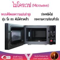 ราคา รุ่นใหม่ล่าสุด ไมโครเวฟ เตาอบไมโครเวฟ ไมโครเวฟD SHARP R 2201F K 20ลิตร SHARP R 2201F K ปรับระดับความร้อนได้หลายระดับ มีฟังก์ชันละลายน้ำแข็ง ใช้งานง่าย Microwave จัดส่งฟรีทั่วประเทศ (647212899)