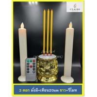 ราคา ธูปเทียนไฟฟ้า ธูปมั่งมี เทียน20cm ธูปเทียนใส่ถ่าน มีรีโมท ธูปเทียนLED ธูปใส่ถ่าน เทียนใส่ถ่าน (8352186685)
