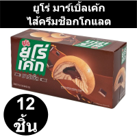 ราคา ยูโร่ มาร์เบิ้ลเค้กไส้ครีมช็อกโกแลต 17 กรัม แพ็ค 12 ชิ้น ส่งไว ส่งจริง ตรงปก ยูโร่ แพ็ค 12 (15456690375)