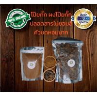 ราคา โป๊ยกั๊ก ดอกโป๊ยกั๊ก ผงโป๊ยกั๊ก โป๊ยกั๊กป่น หรือจันทร์แปดกลีบ 八角 ขนาด100 200กรัมหอมมาก (15182131601)