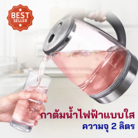 ราคา หนาพิเศษ กาต้มน้ำร้อน กาต้มน้ำแบบใส กาต้มน้ำ กาต้มน้ำไฟฟ้า กาต้มน้ำร้อนใส ขนาด 2 ลิตร กาต้มกาแฟ สแตนเลส304 แท้ กาน้ำไฟฟ้า (19428315709)